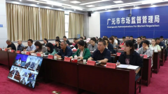 广元市召开2025年全市学校食材供应商约谈