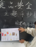 <b>固镇县磨盘张园艺场学校开展食物平安宣传周勾</b>